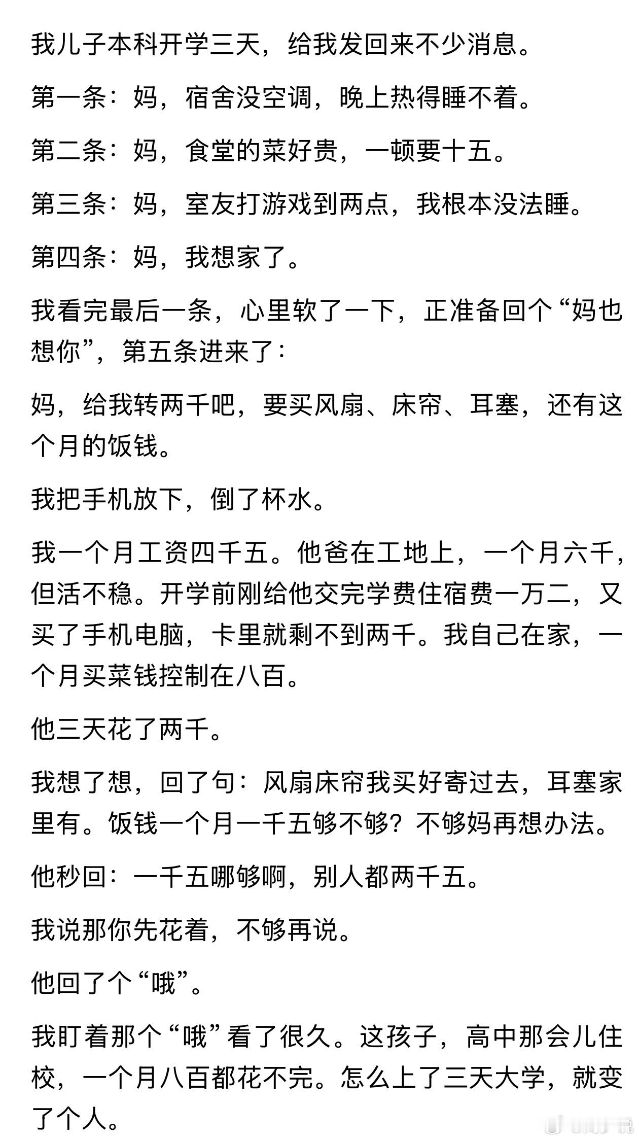 大一开学3天，儿子张口要2000生活费！最近一则普通家长的吐槽，看哭了无数成年人。这位家长家境实属普