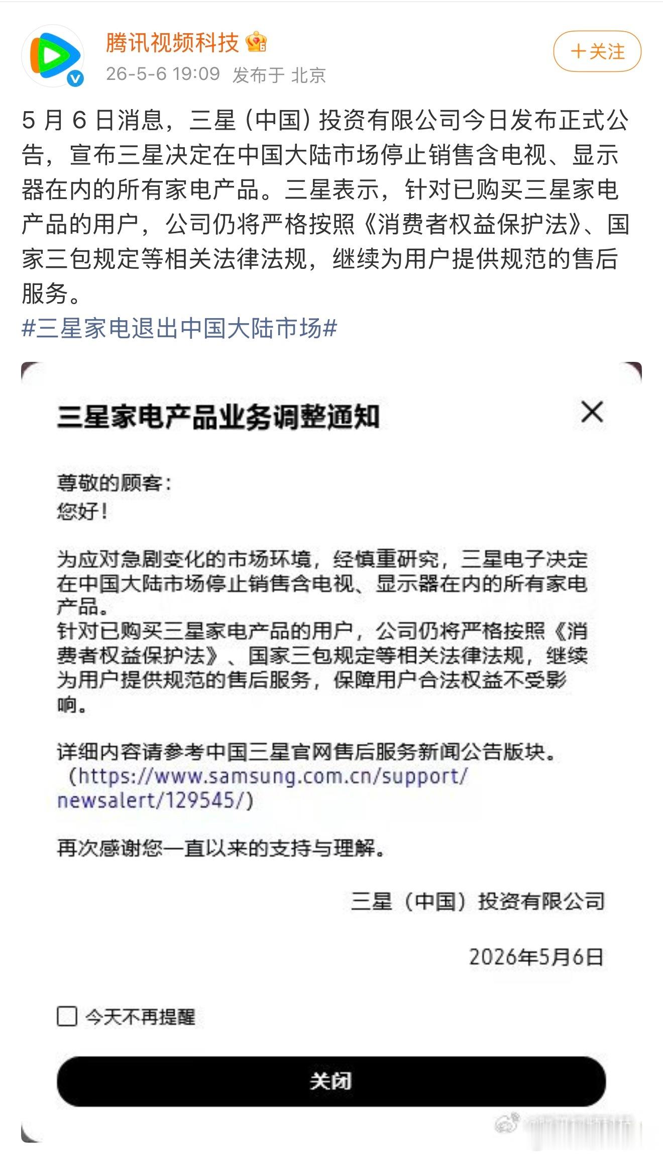 好家伙，之前听说过类似传闻，没想到三星家电退出中国大陆市场成真了，包括电视、冰箱