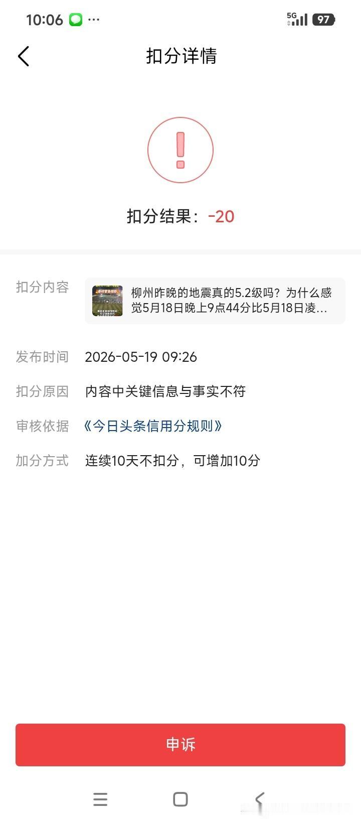 气昏我了，我说的是真话，这是所有柳州朋友的真情实感，并不是我胡编乱造，竟然扣我2