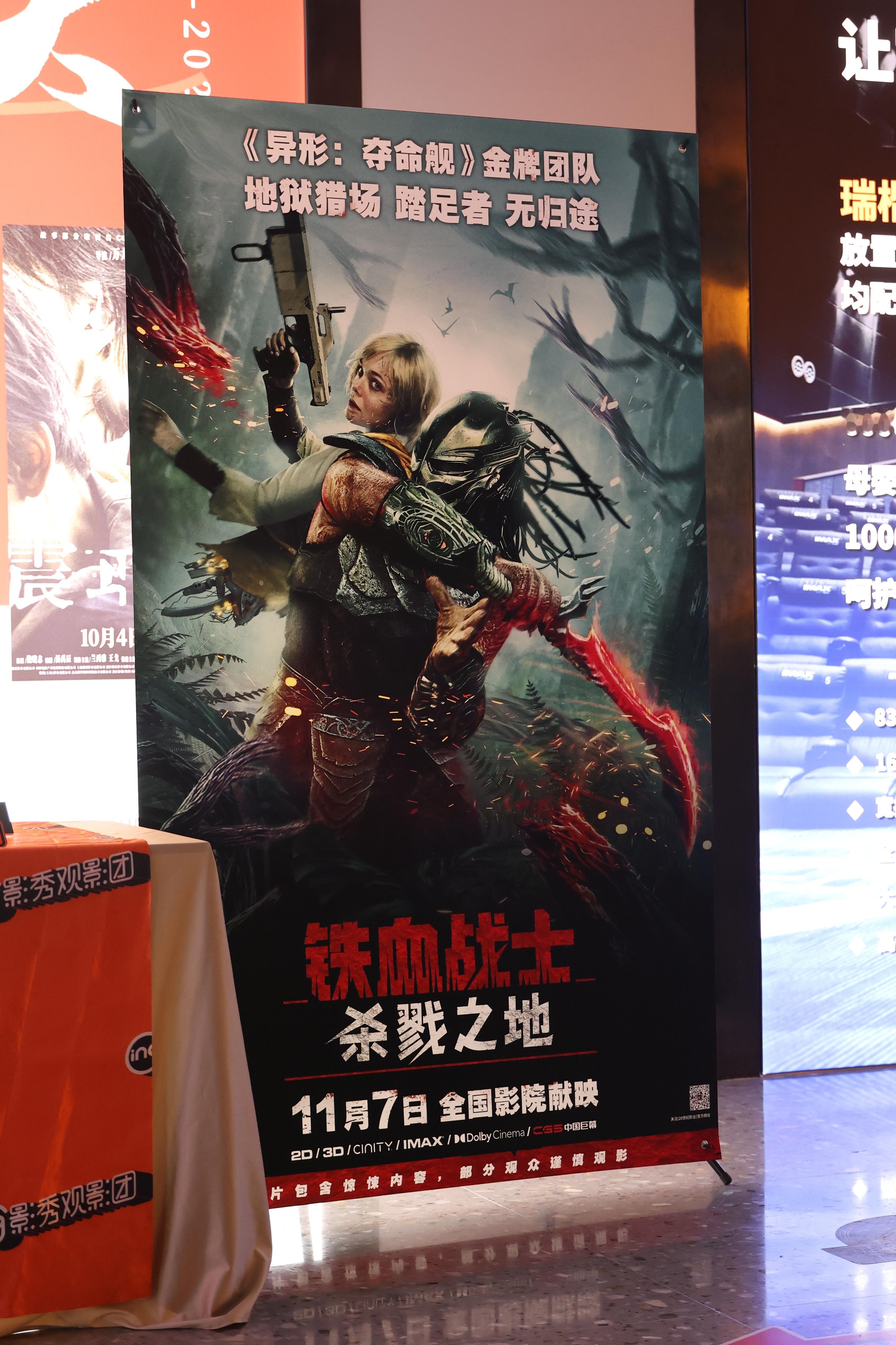 铁血战士杀戮之地成都场观影！烙印在绿色血液里是族群的荣誉，完成杀戮征服未知星球的