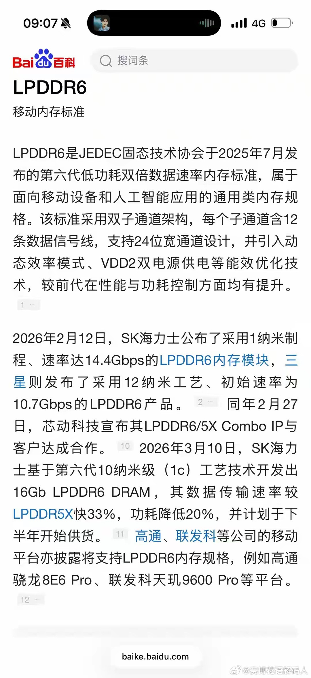 骁龙8EliteGen6Pro：性能炸裂，内存贵到让厂商哭晕