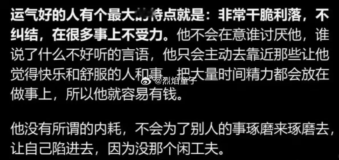 运气好的人只会主动去靠近那些让他觉得快乐和舒服的人和事​​​