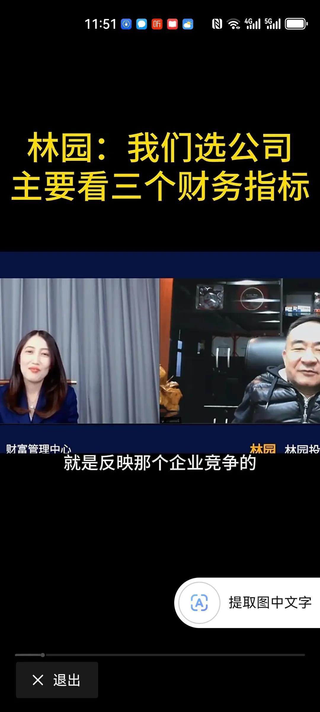 林园财务指标选股三要素：1反映企业竞争激烈的，公司毛利率，越高越好。最起码40
