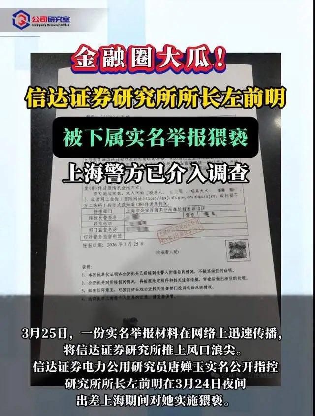 金融圈大瓜，信达证券研究院院长左前明终于还是倒在了小白兔脚下，以前用权利去威逼