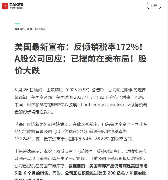 万万没想到，美国商务部突然对中、巴、印、越四国下黑手！5月26日，美国宣布对硬