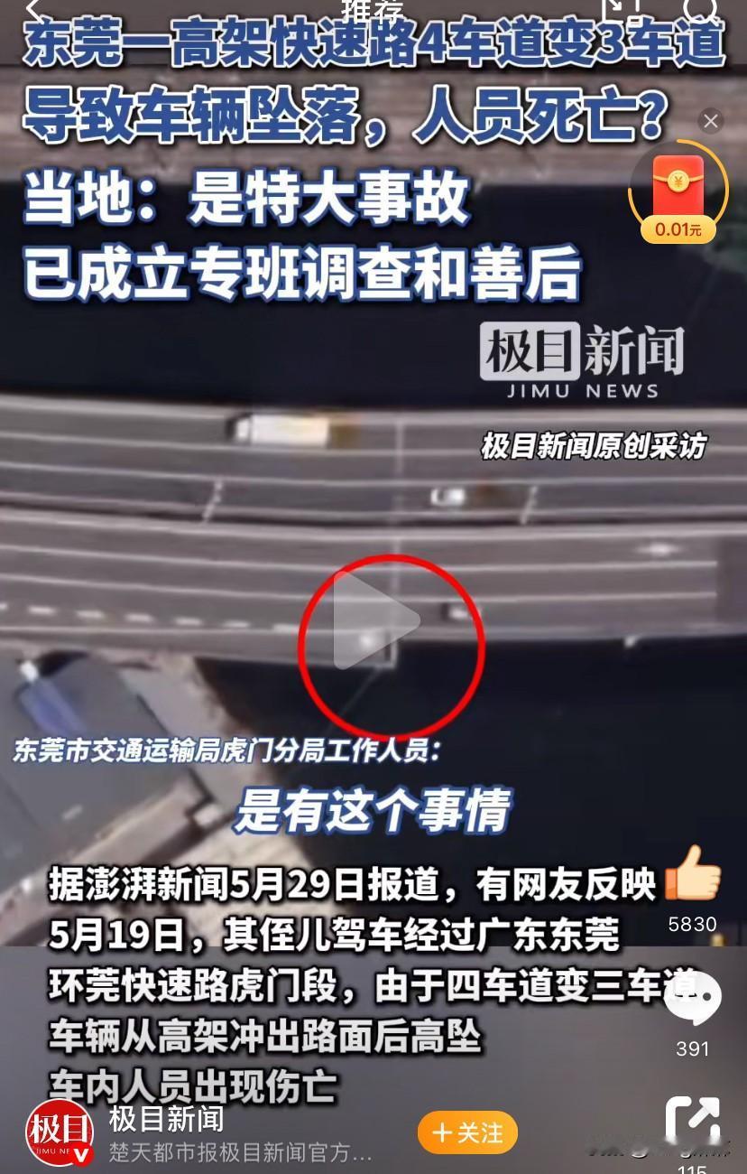 东莞高速四车道变三车道，至少存在三个问题：1、如果是已经全部完工了，那道路收
