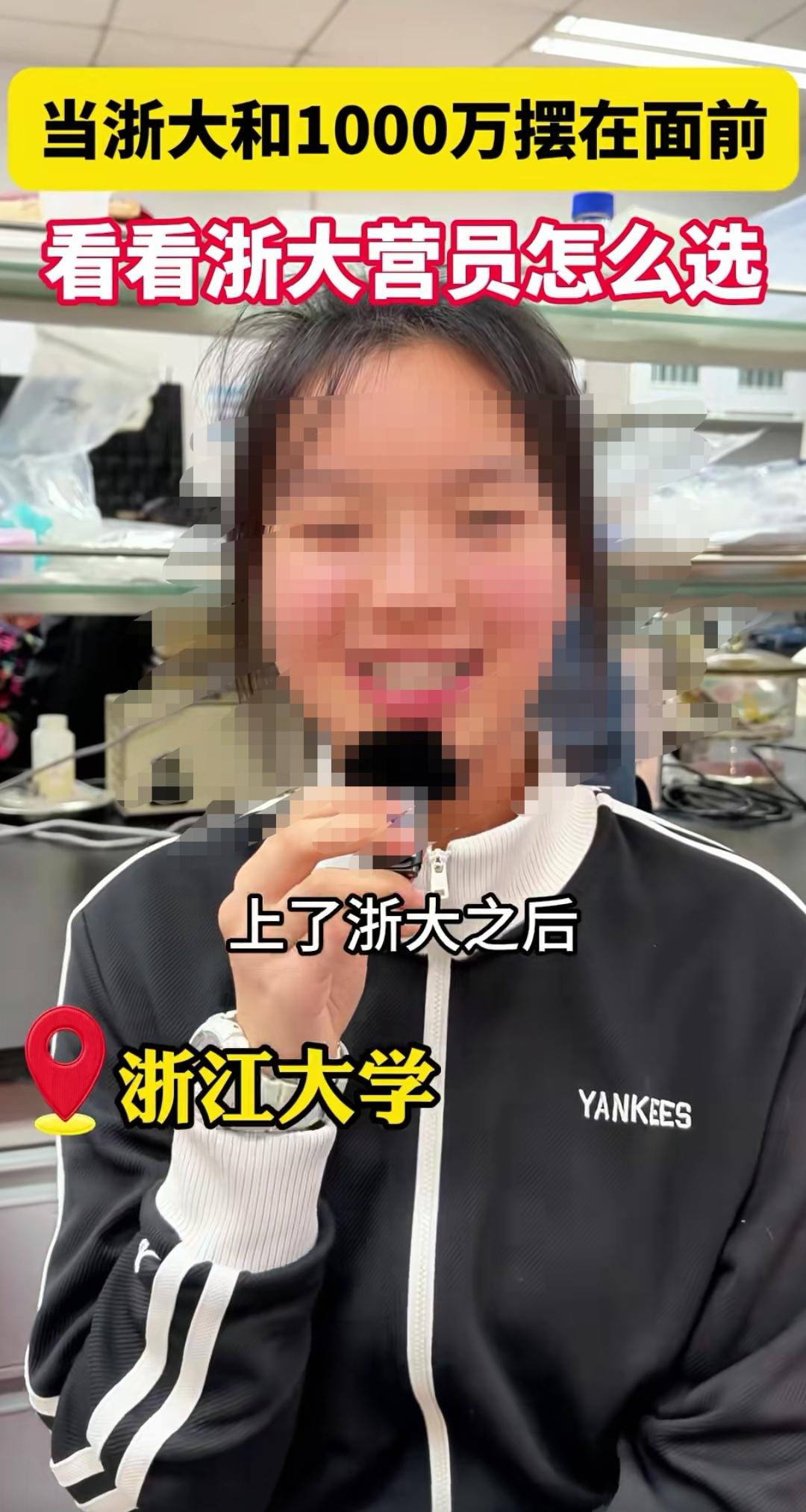 在网络上有人出了一个问题就是当浙大和一千万在你面前你会如何选择？只有一个学生选