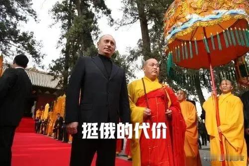 挺俄的代价是什么？从背靠背，到无边界，再到不接受它战败。如此挺一个人，是需要付