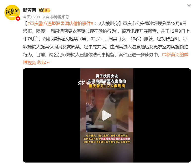 重庆警方通报温泉酒店偷拍事件我以前拿手机进公厕，都会为避免瓜田李下，主动