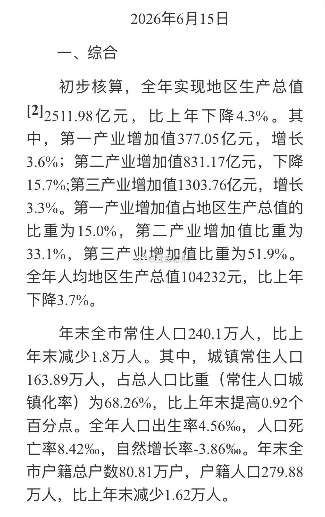 三明去年常住人口减少1.8万人
