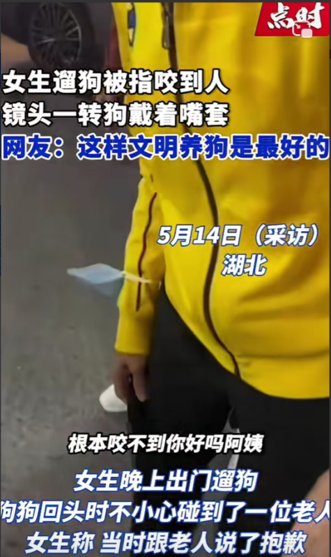 5月14日湖北，女子下楼遛狗，狗子回头的时候不小心碰了一下过路老人的腿，女子道歉