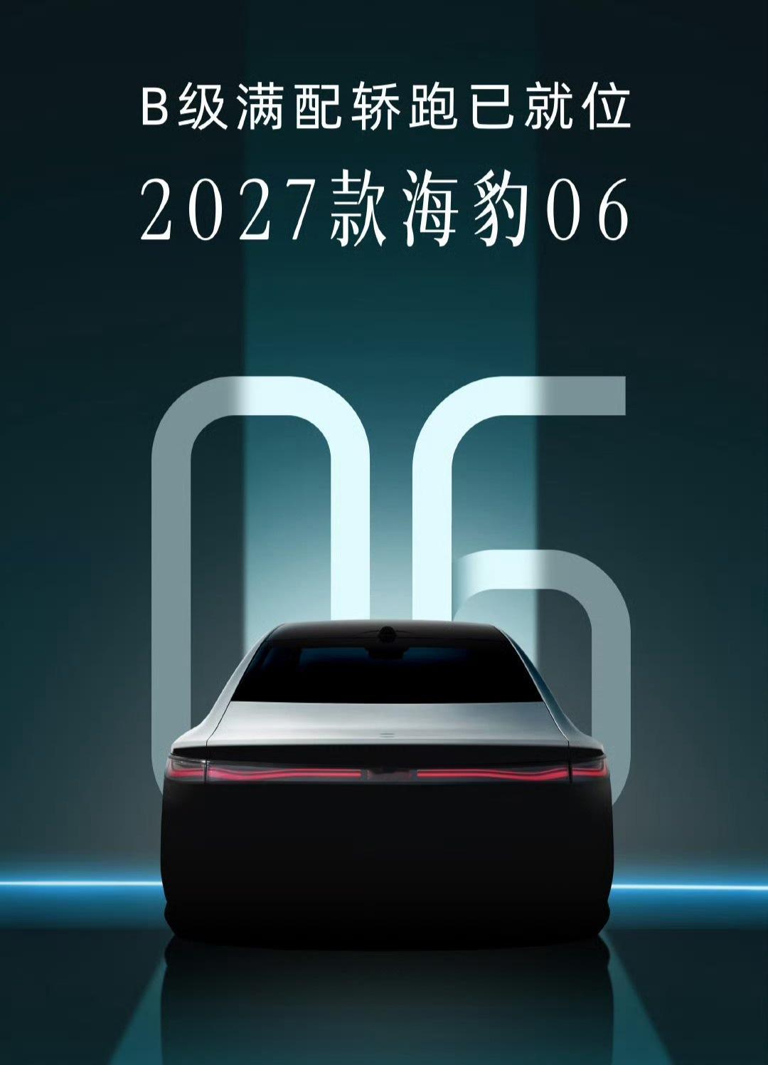 手动点赞比亚迪海洋网！2027款海豹06这命名很棒，有延续性，之前很担心这车叫海