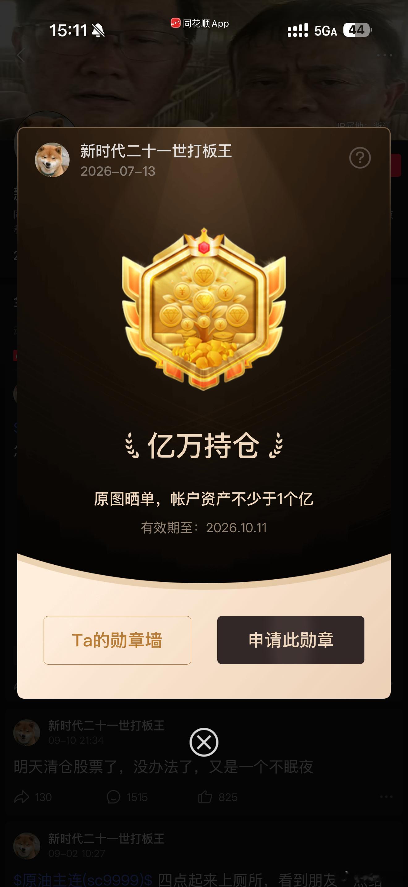 同花顺过亿板王听说做空原油陨落了​​​