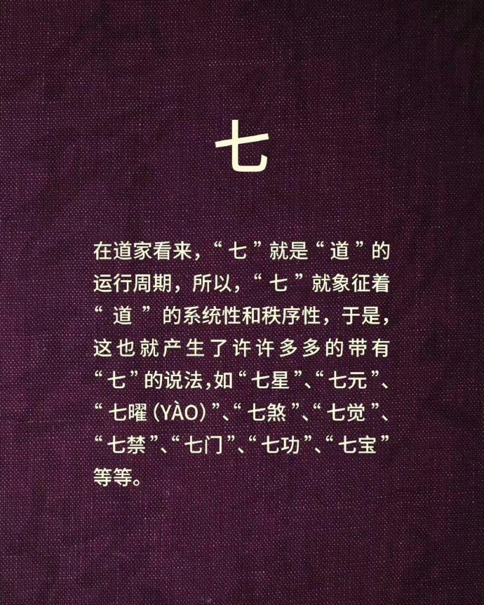 道家一到九暗藏的含义​​​