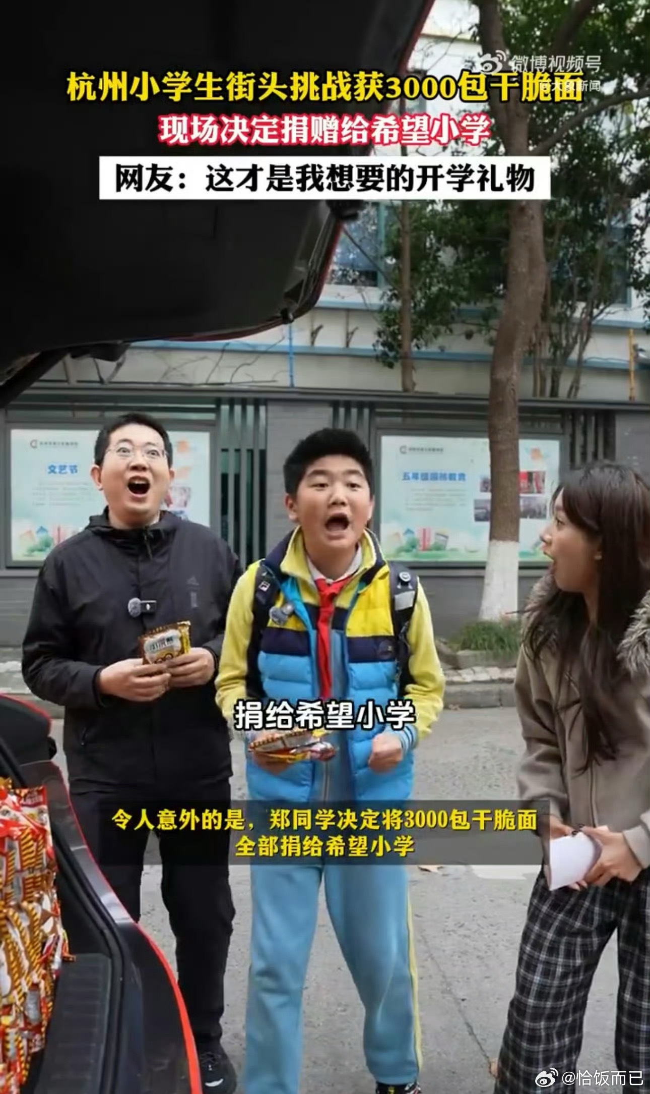 小时候我们考得好，最多就是几本练习册、一套卷子。杭州这位小学生靠知识答题赢了30