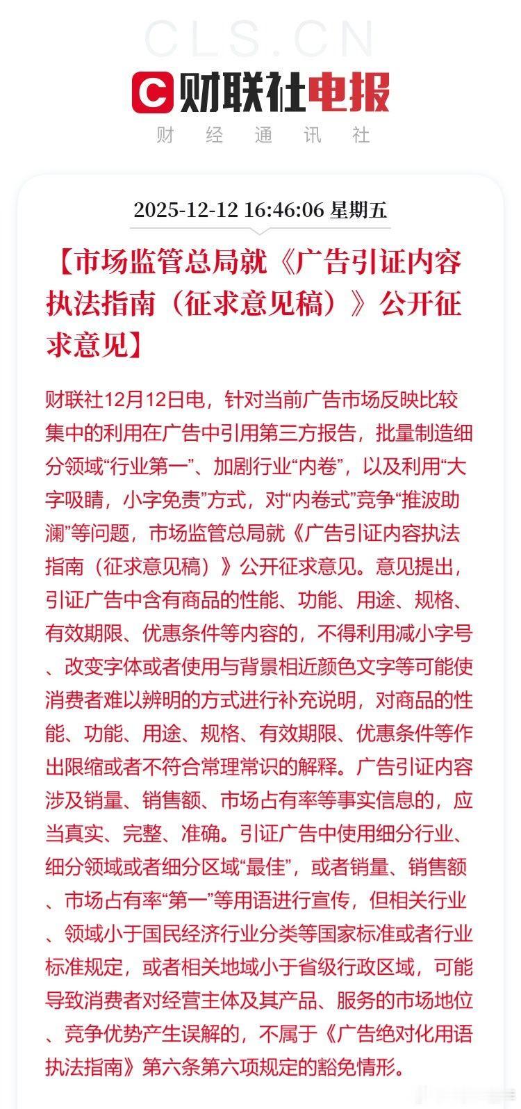 广告不得利用减小字号等进行补充说明终于盼来了，市场监管总局出手啦