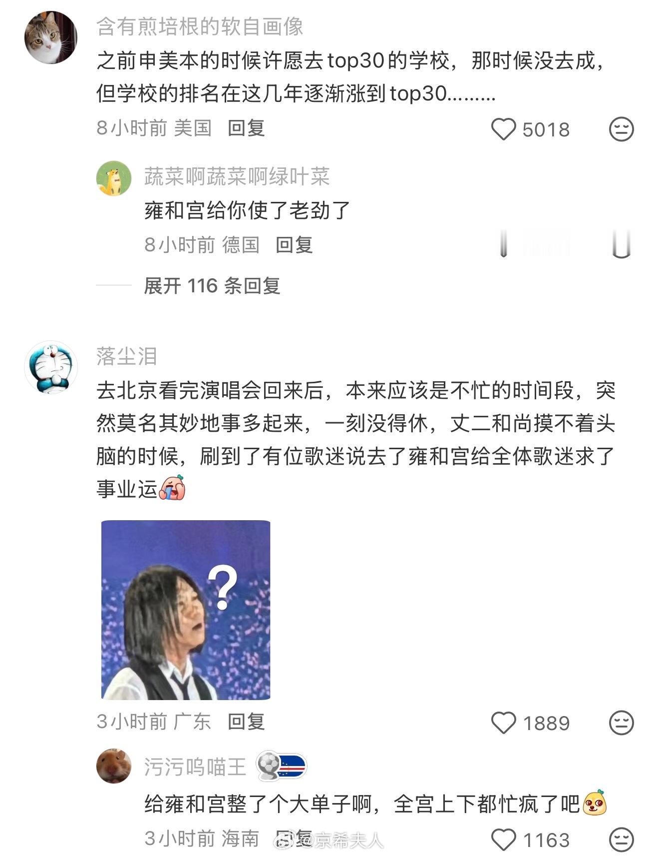 久闻雍和宫大名