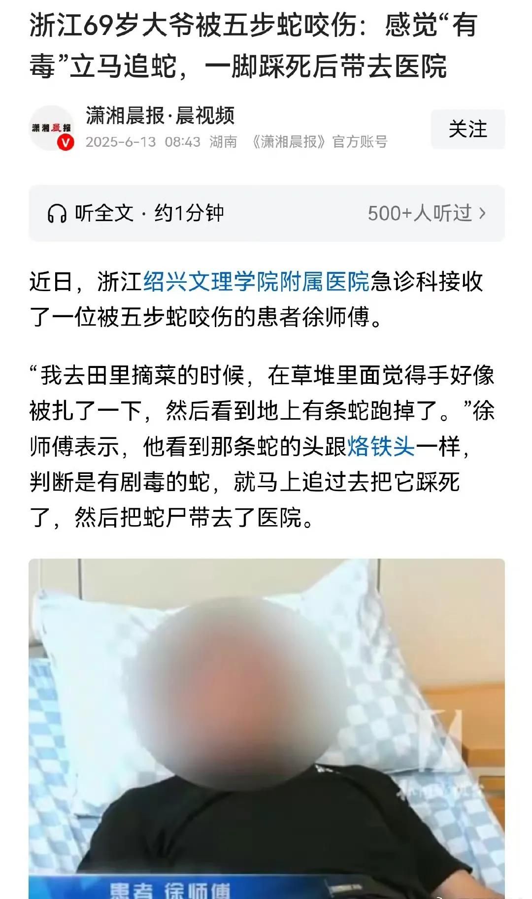 浙江69岁大爷上山干活，被五步蛇突袭咬伤。换作旁人早慌了神，他却迅速做出惊人反应