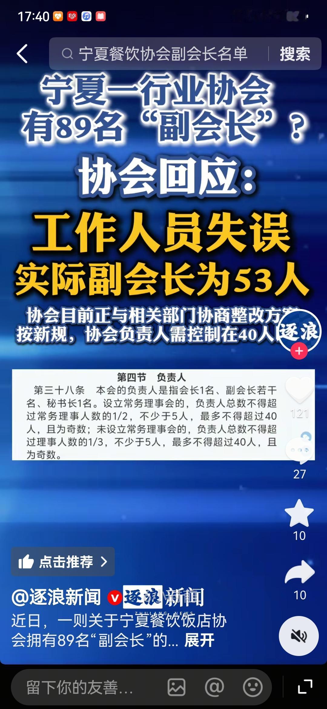 宁夏餐饮饭店协会89名副会长的几点疑问?第一，协会的主要作用是干什么的？既然这