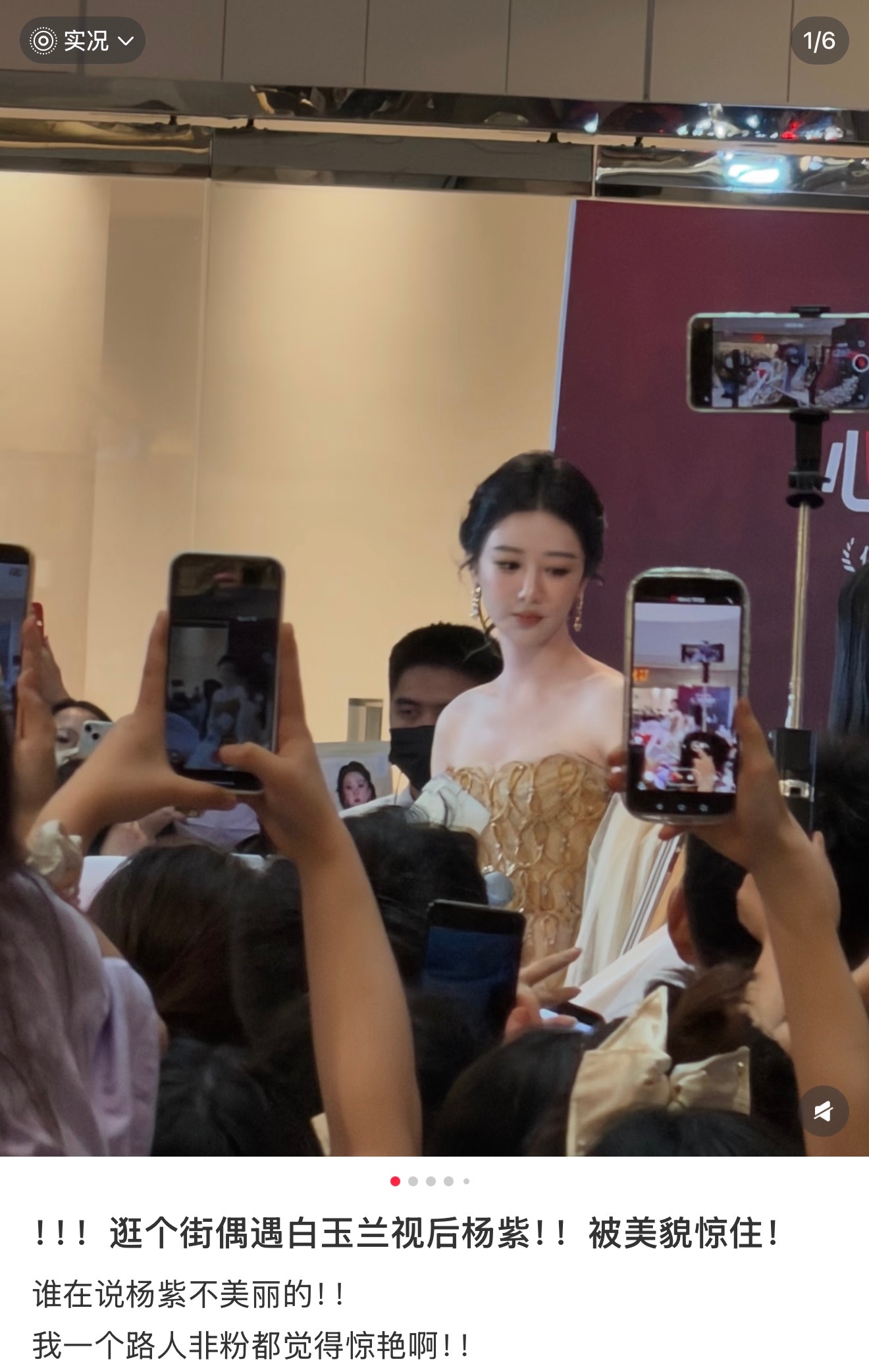 随便截几个路人偶遇杨紫的真实感受！“太精致太美了。背部线条更美。仪态很好。”“非