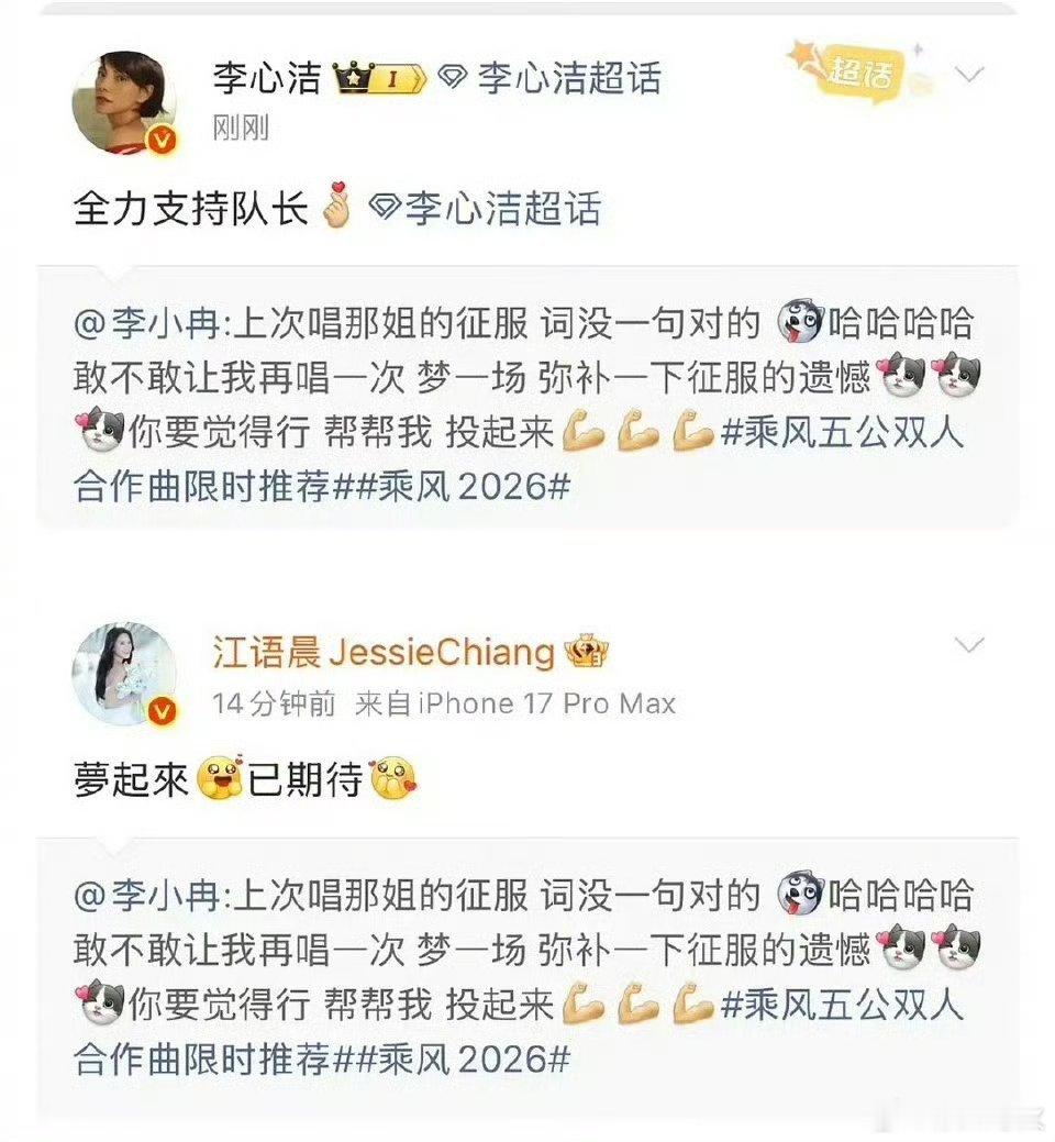 李小冉李心洁梦一场确认过眼神，是期待已久的绝美合作！网传要唱《梦一场》，两位气