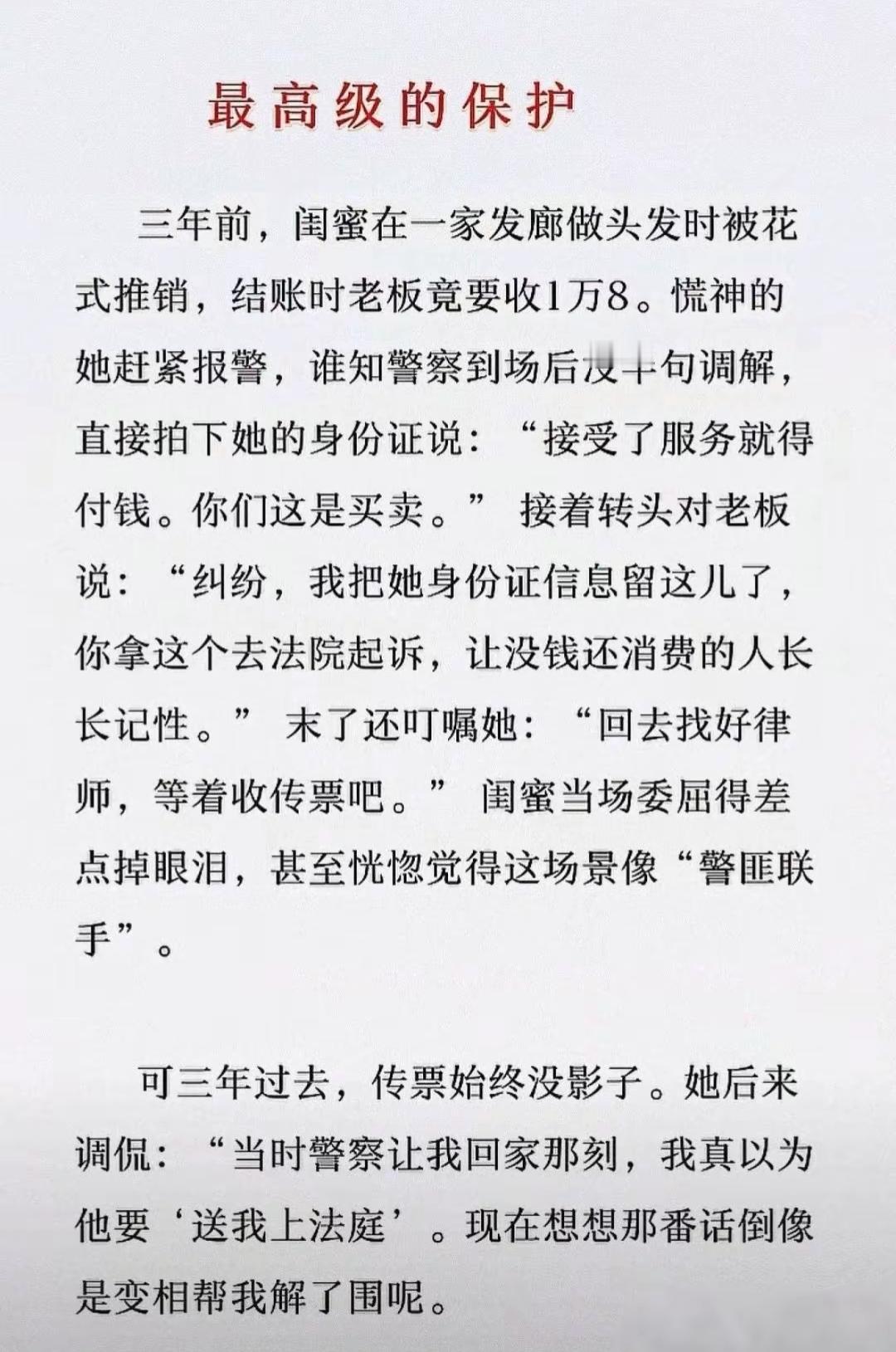 闺蜜被坑报警，警察却帮老板。