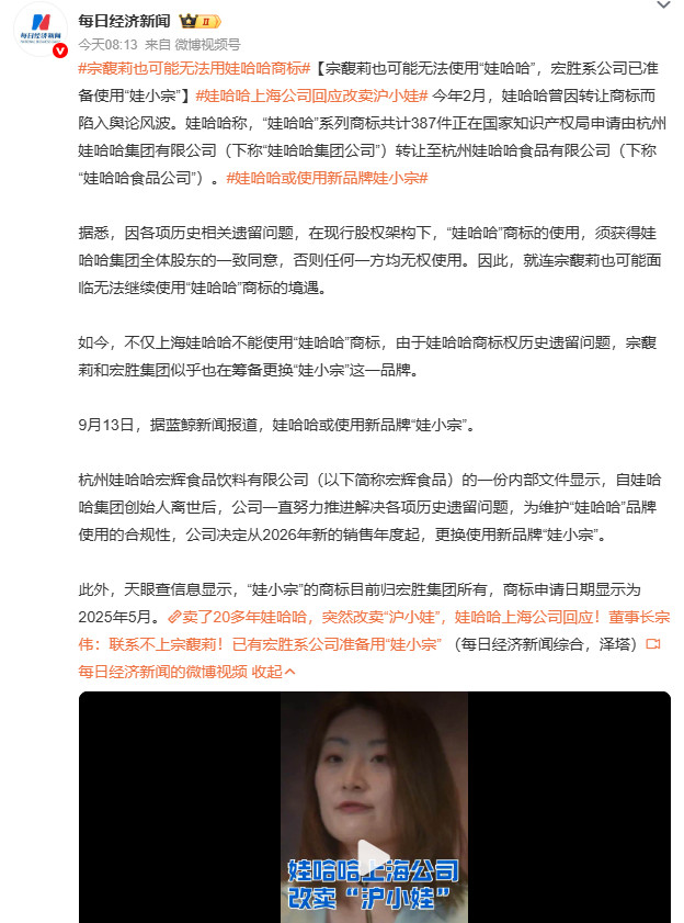 宗馥莉也可能无法用娃哈哈商标因为复杂的历史遗留问题和股权架构，宗馥莉若想使用“