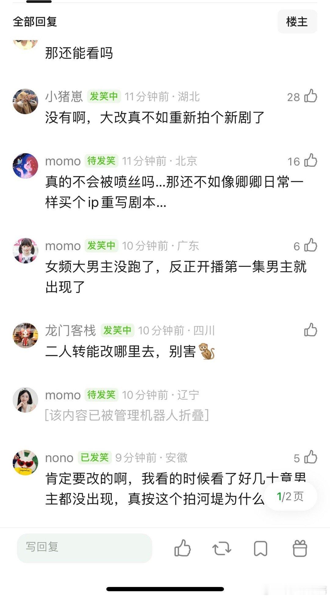 将门毒后有没有改成大男主的可能​​​