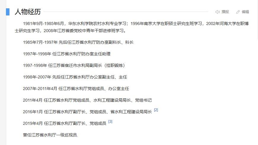 一级巡视员相当于正厅级，但只享受待遇没有相应的实权。朱海生一直在江苏省水利部门工