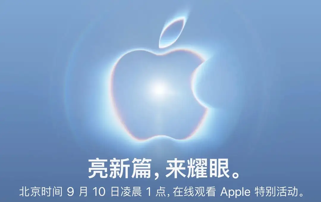 苹果首款折叠屏手机要来了，9月10号凌晨开发布会，名字基本确定叫iPhoneUltra，不是之前猜的
