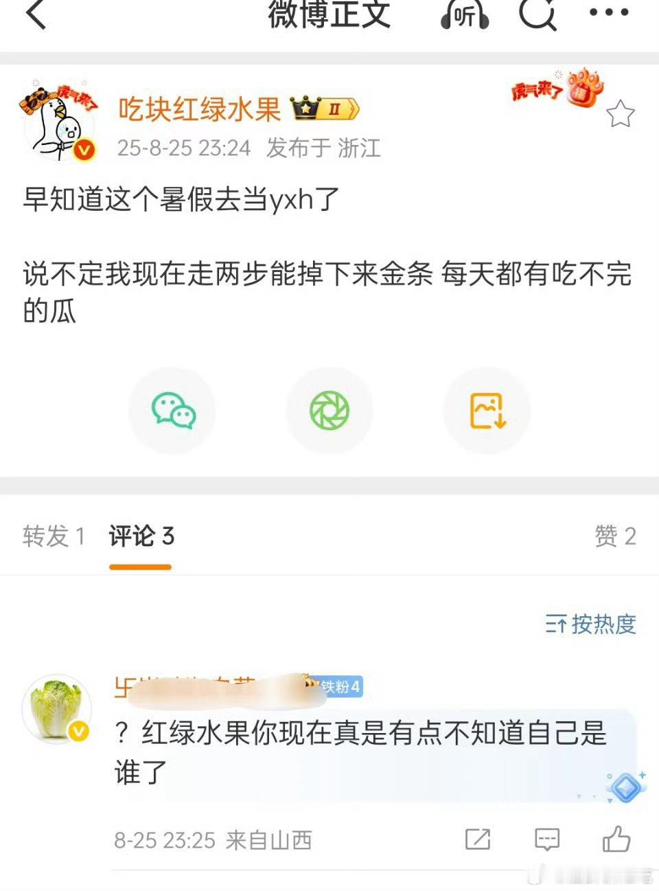 吃块红绿水果你现在是不知道自己是谁了[doge]​​​