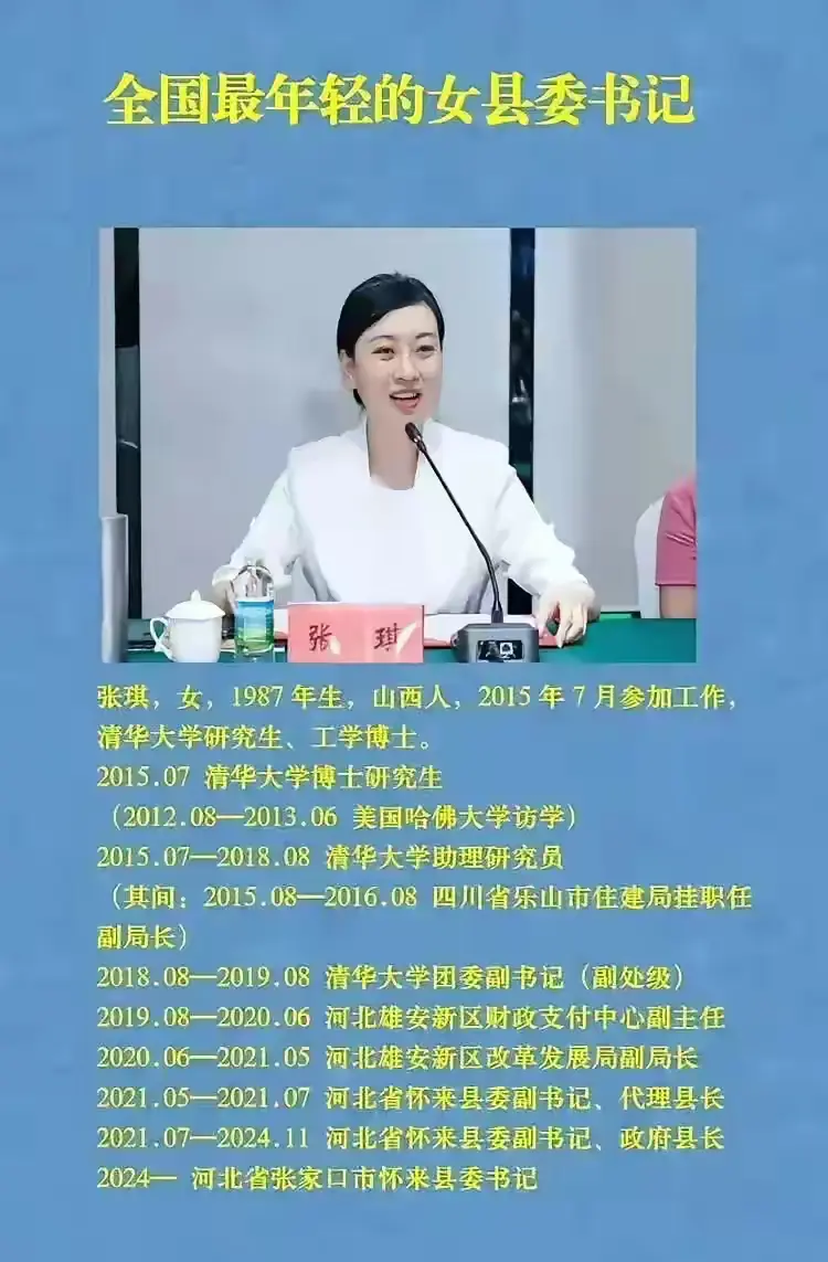 全国最年轻的女县委书记