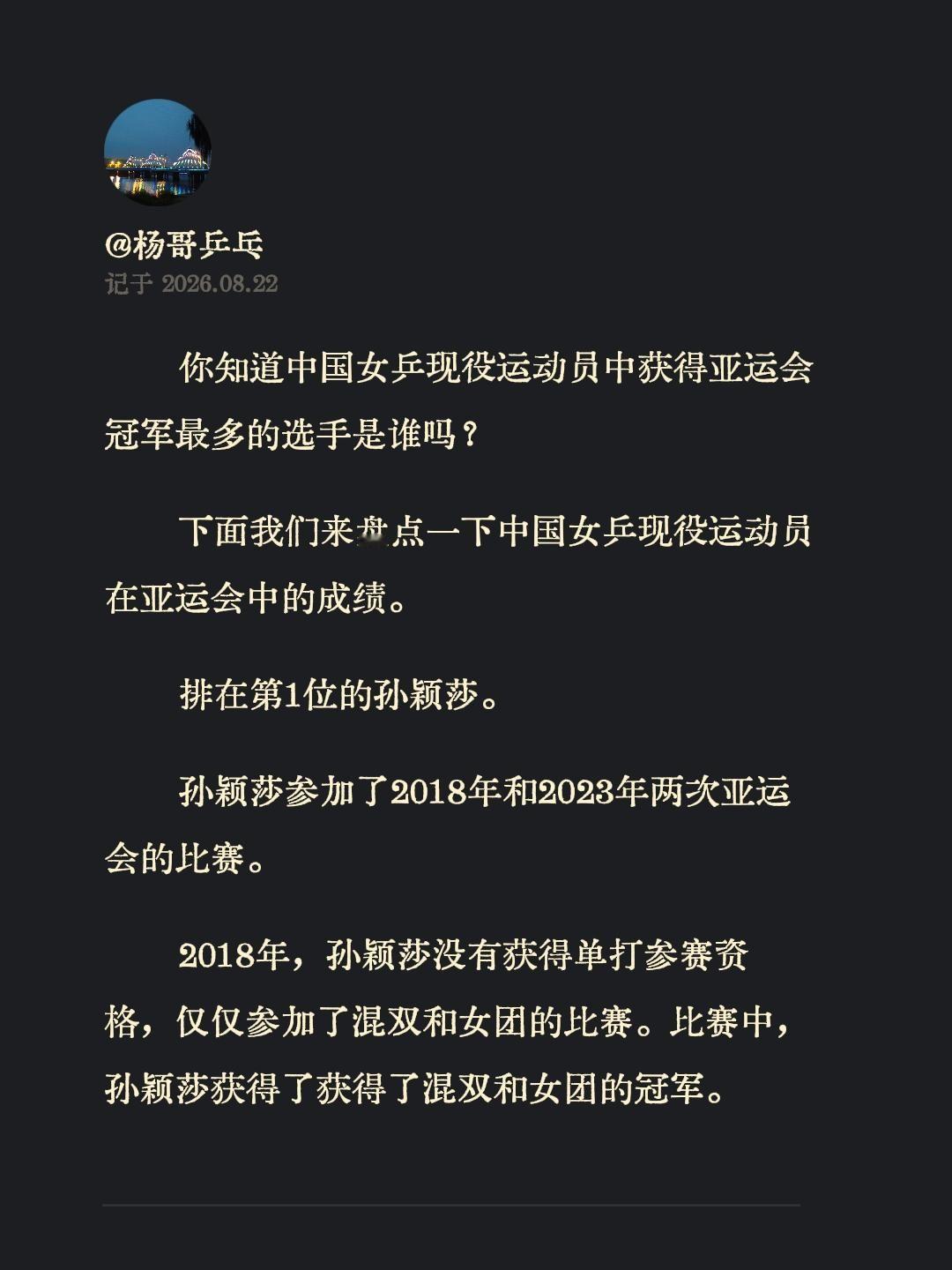 你知道中国女乒现役运动员中获得亚运会冠军最多的选手是谁吗？下面我们来盘点一下中