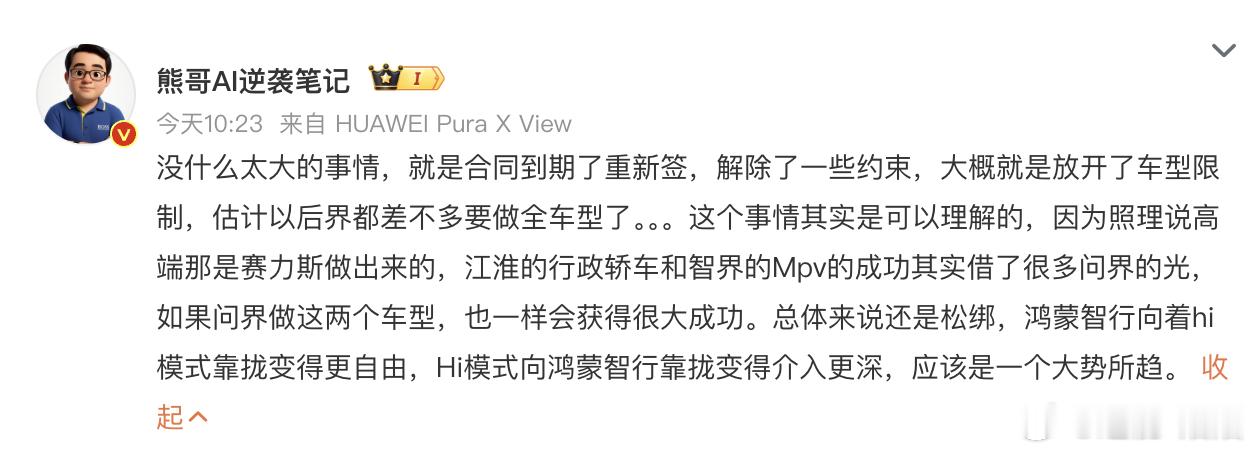 问界鸿蒙智行财联社的理解错了吗？下午会官宣吗？​​​​华为赛力斯合作模式调