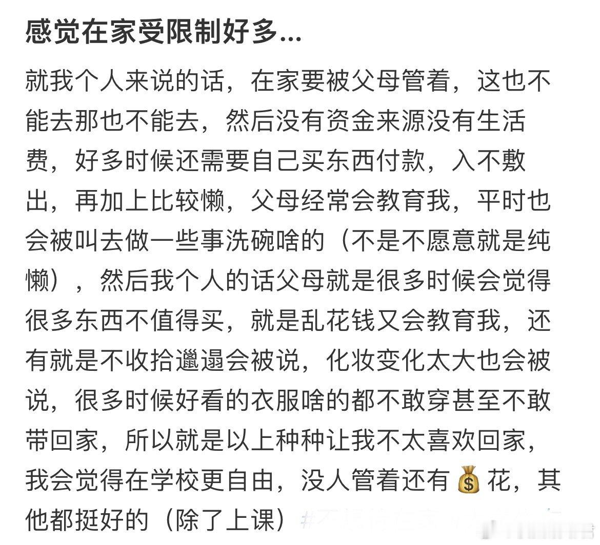 放假在家感觉受限制好多…