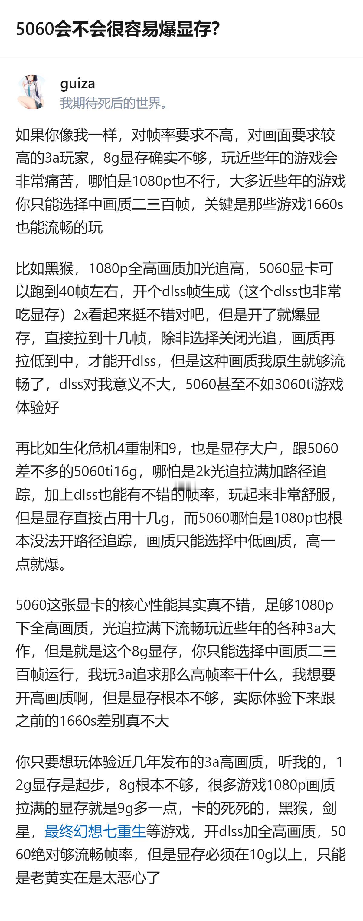 5060显卡核心性能足够1080p下全高画质、光追拉满玩近年3A，但8G显存拖了