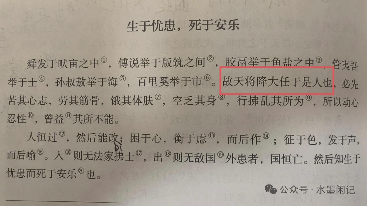 是我记错了吗？近日发现中学课本孟子的一篇《生于忧患，死于安乐》，怎么都是“故天将