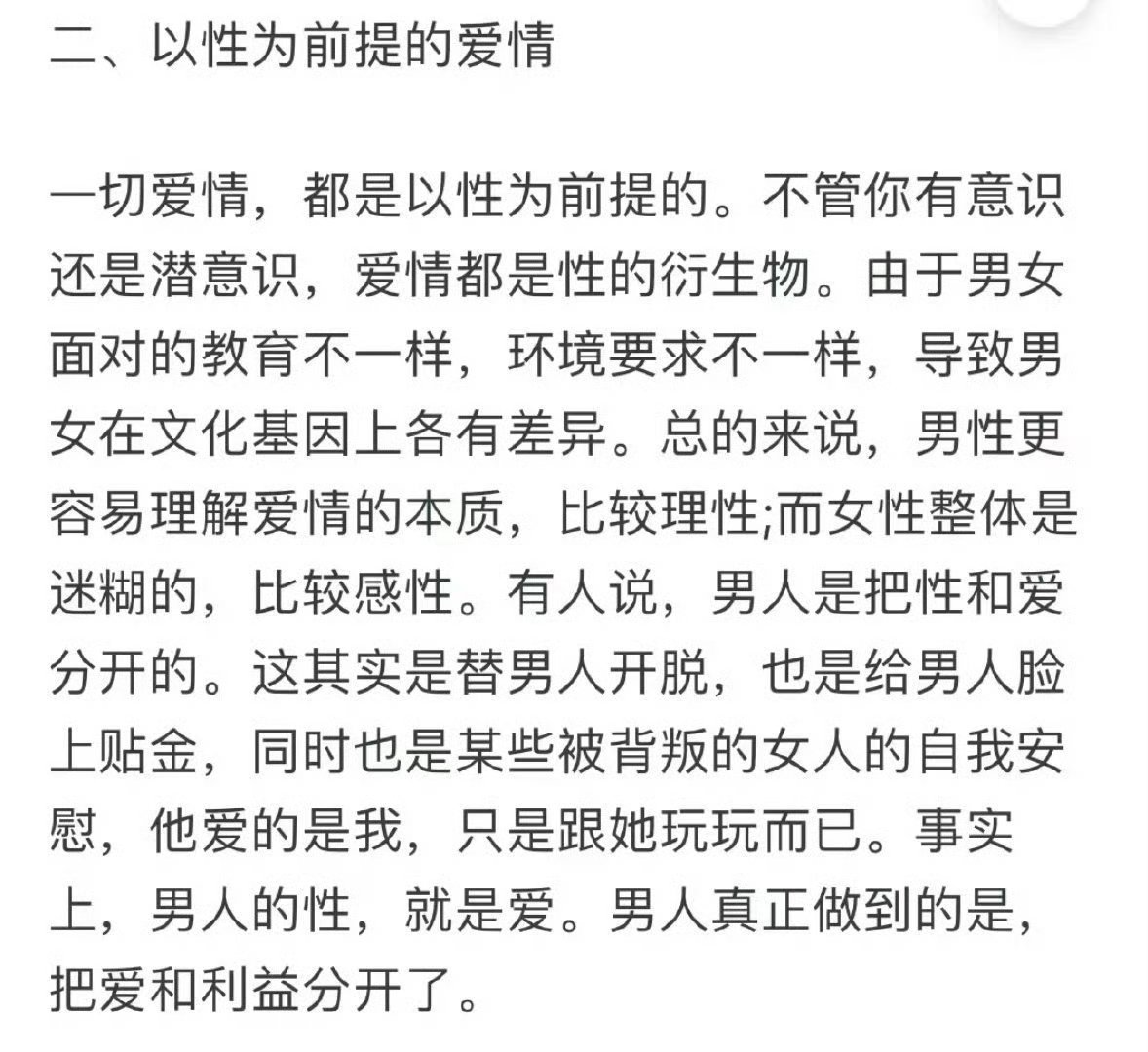 男人的真爱和假爱区别​​​​