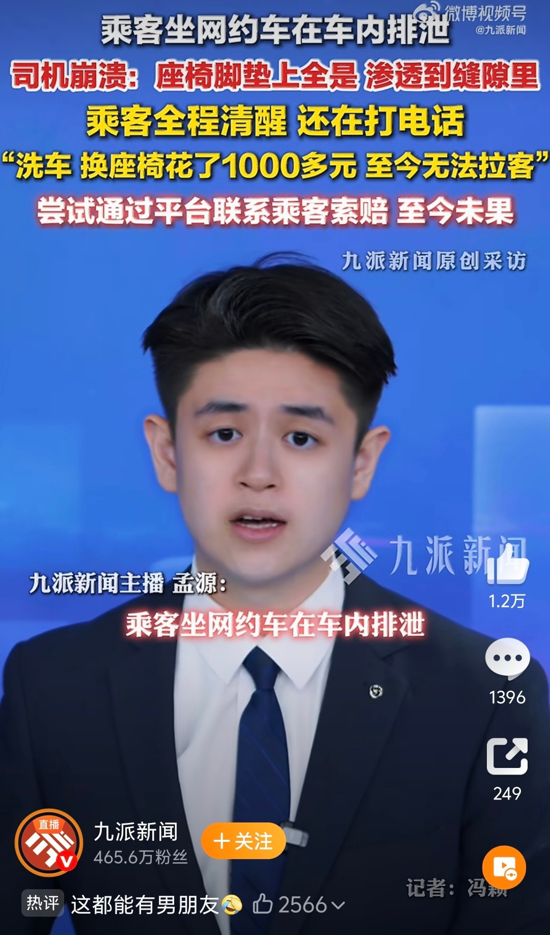乘客在车内排泄司机崩溃发声知道我昨晚熬夜看到这样的新闻，有多崩溃吗？在车上拉屎，