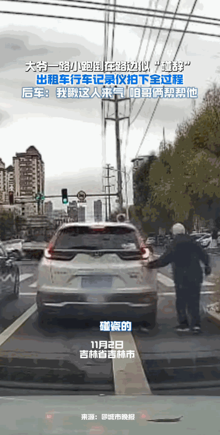 “惹众怒了！”11月2日，吉林省吉林市，司机正在路口等红灯，一老人突然跑了过来，