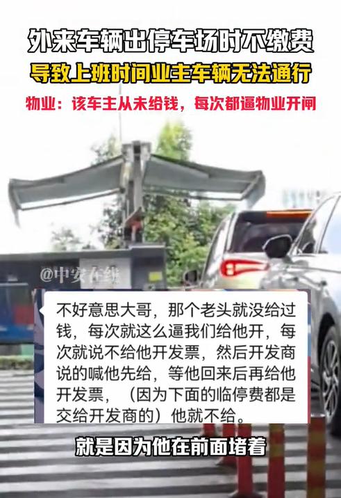 四川成都，一老人在上班早高峰开车出小区地库，并要求物业必须先给开发票，否则就不给