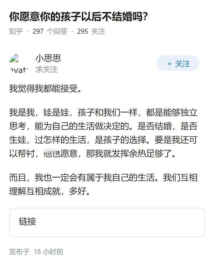 你愿意你的孩子以后不结婚吗？