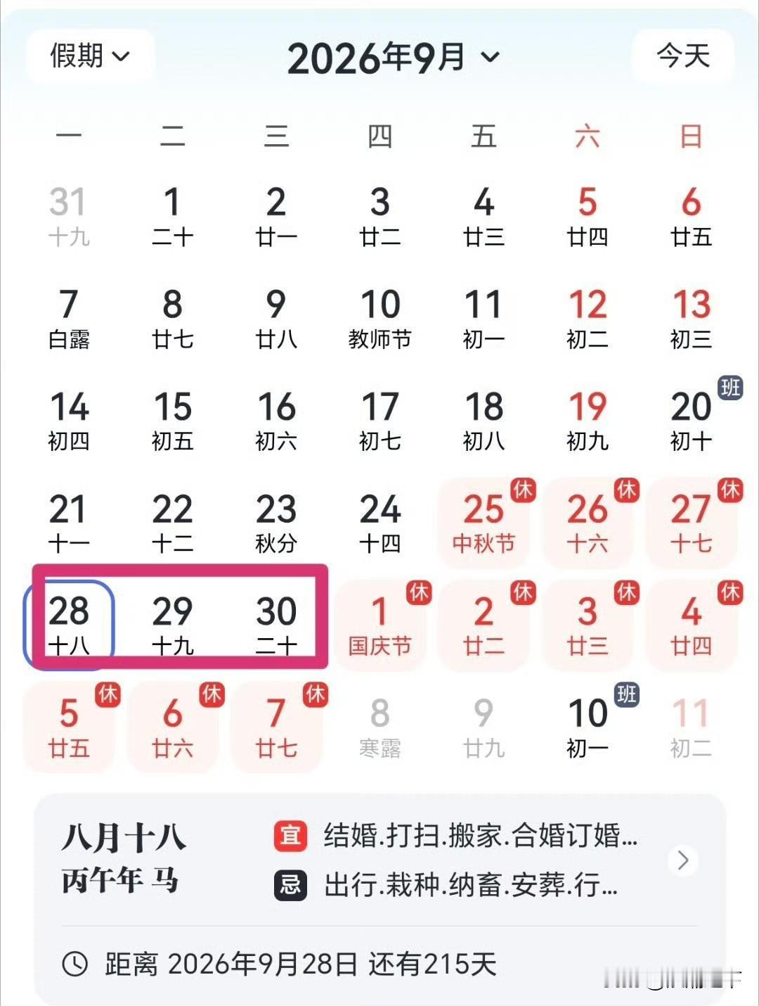 好消息！中秋请三天，能连休息13天坏消息：公司节日前后不让请假的[捂脸哭]