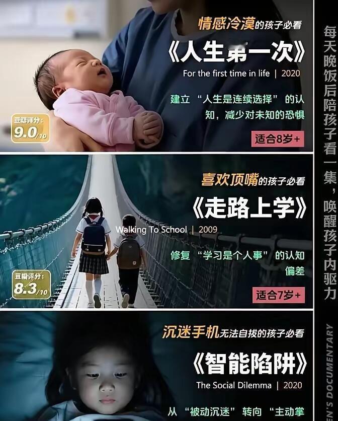 教育纪录片，助力孩子受益终生！​​​