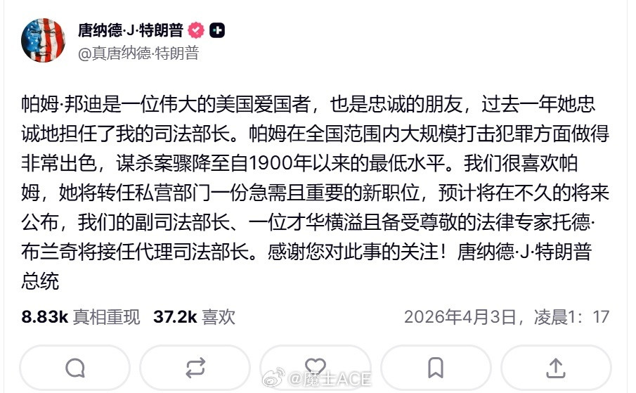 美撤换陆军参谋长特朗普解职美司法部长邦迪烽火问鼎计划司法部长邦迪被解雇，特朗普