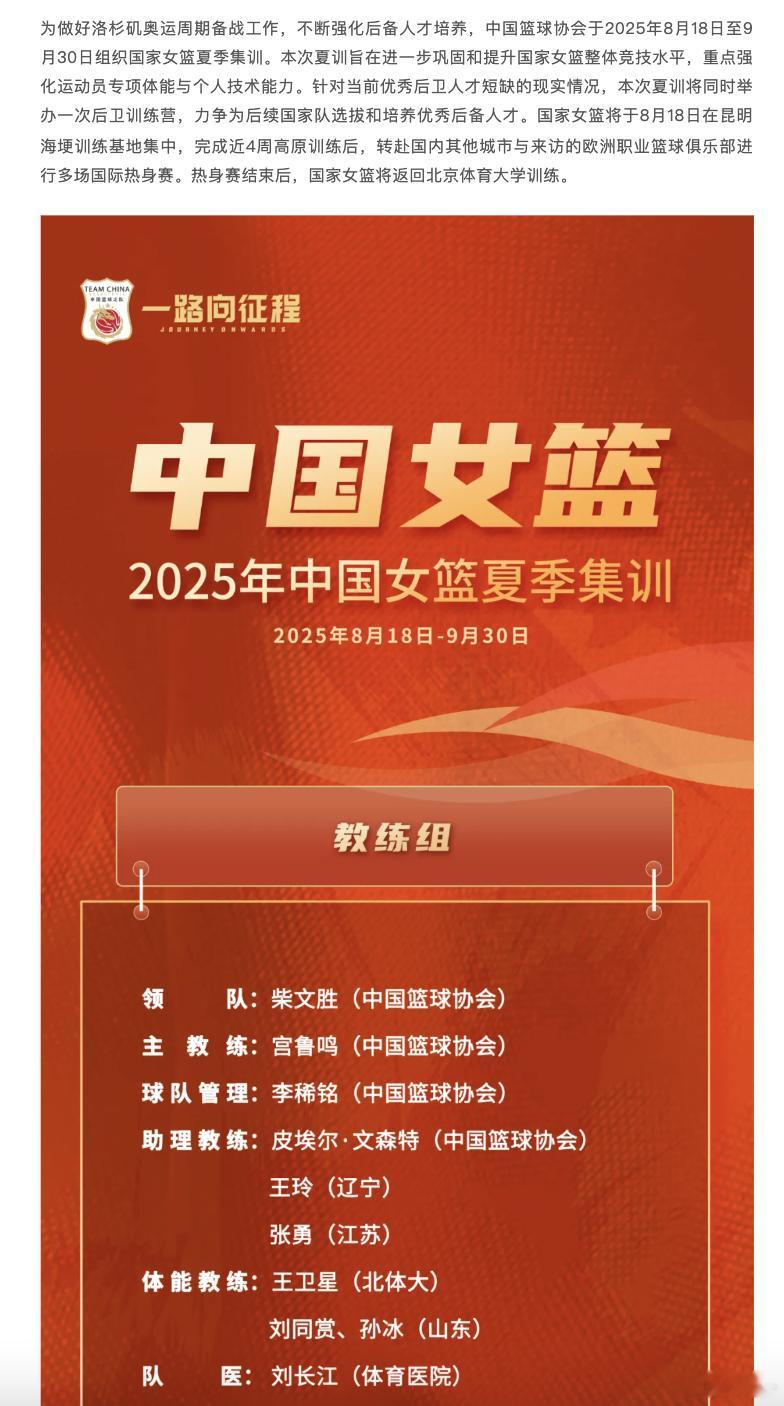 【中国女篮18人夏训名单】中国篮球协会于2025年8月18日至9月30日组织国家