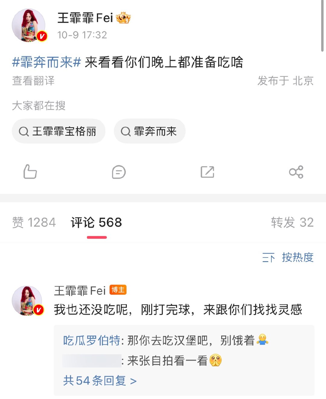 笑死了罗伯特比粉丝会疼人🤣🤣🤣​