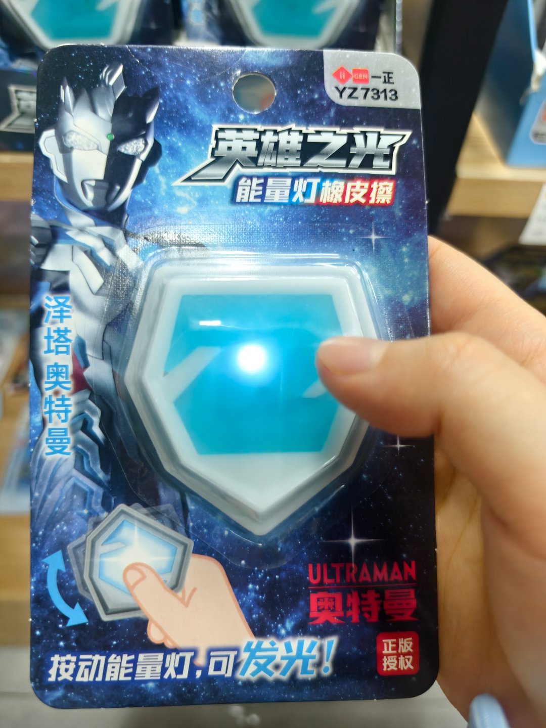 这个奥特曼能量灯橡皮擦还会亮