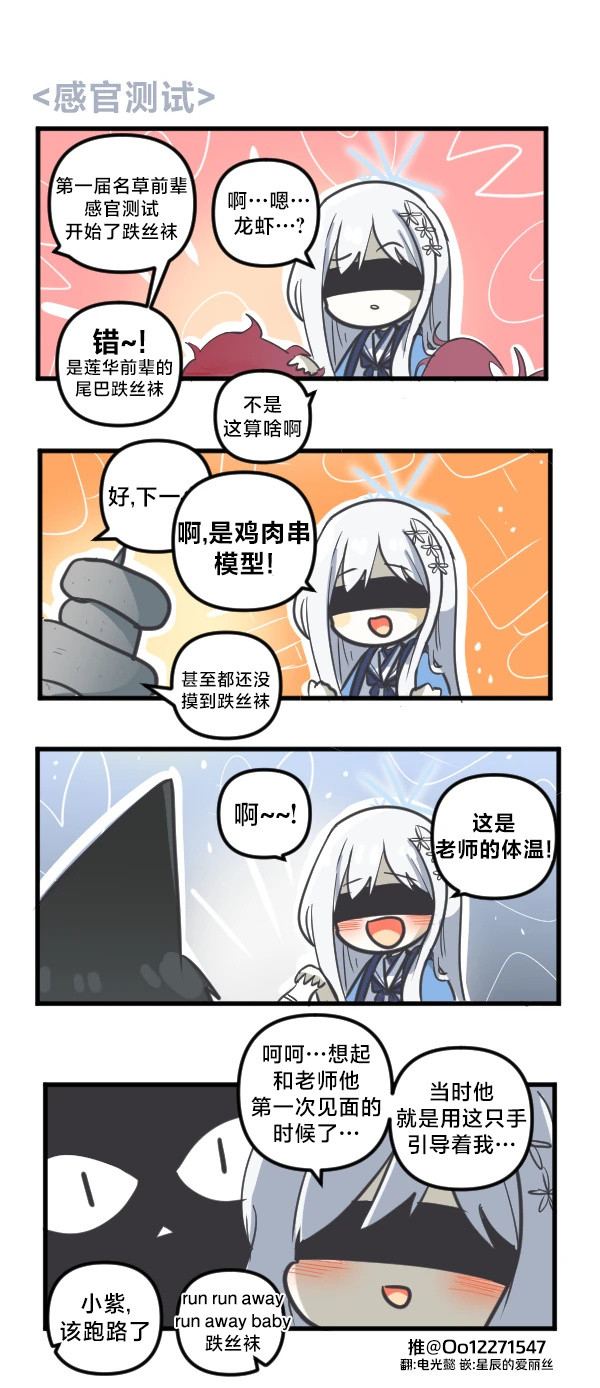 感官测试​​​