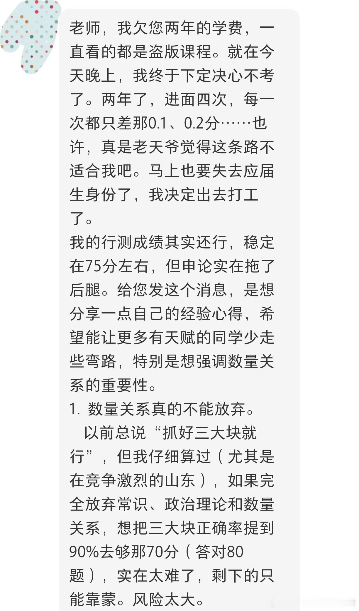 【经验分享】来自一位未上岸，但行测成绩还不错的学员分享，希望大家少走弯路。[比心]